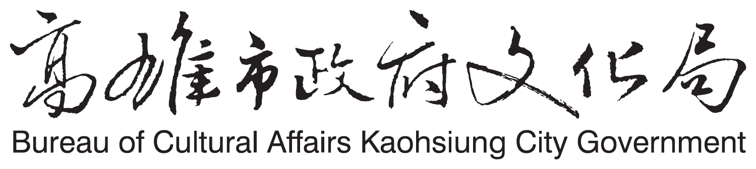 高雄市政府文化局